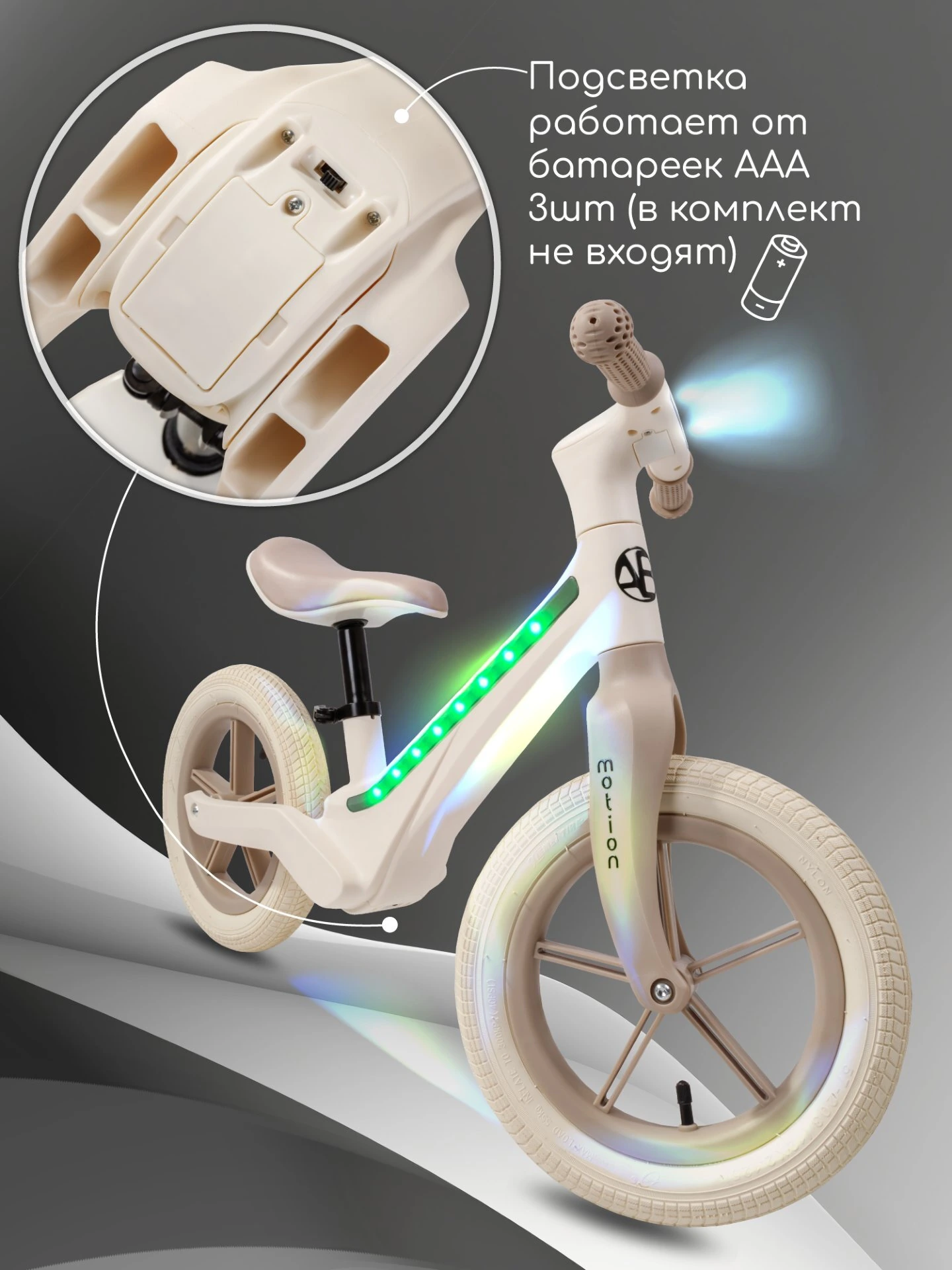 Беговел двухколесный Amarobaby Motion