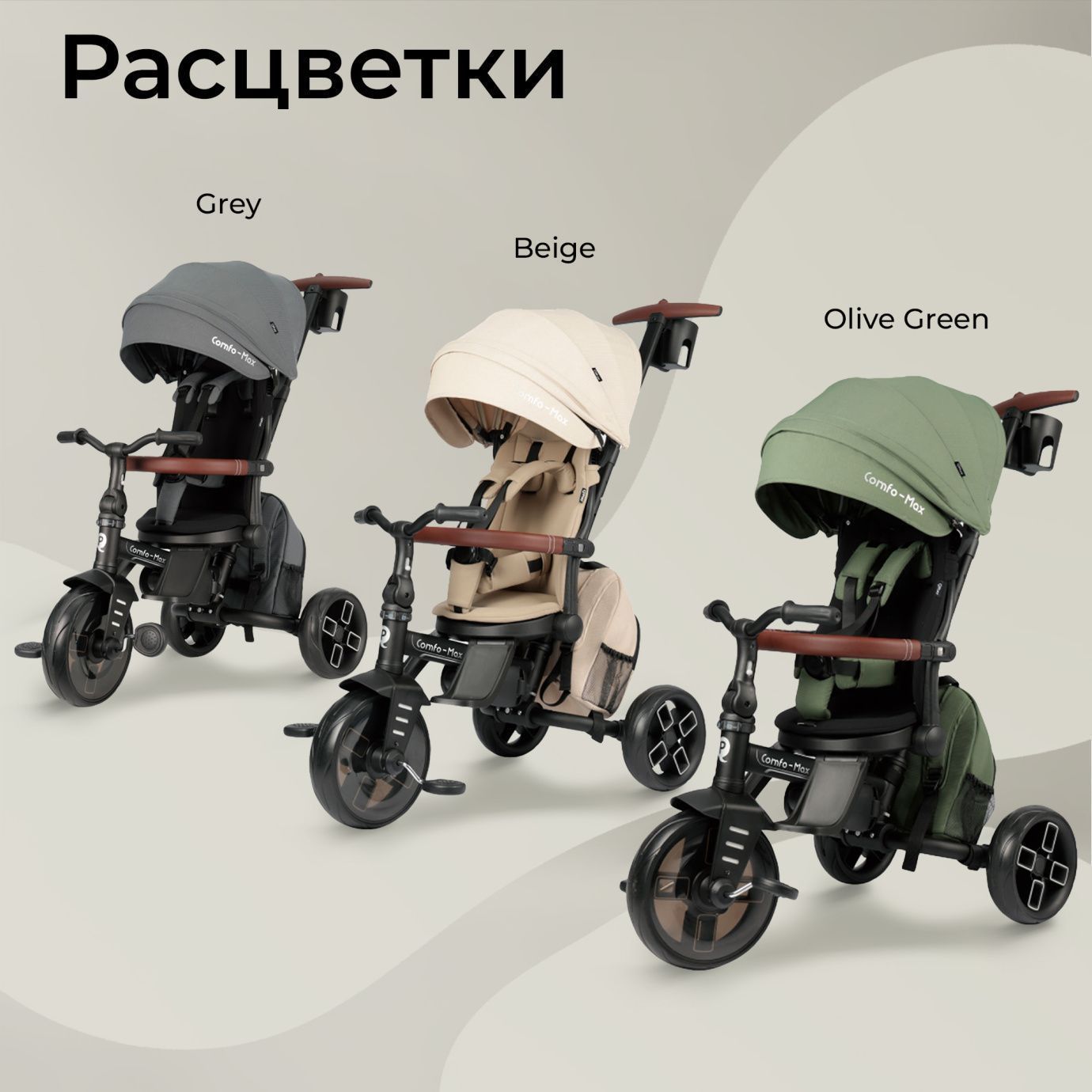 Велосипед трехколесный Qplay T70 Comfo Max Beige
