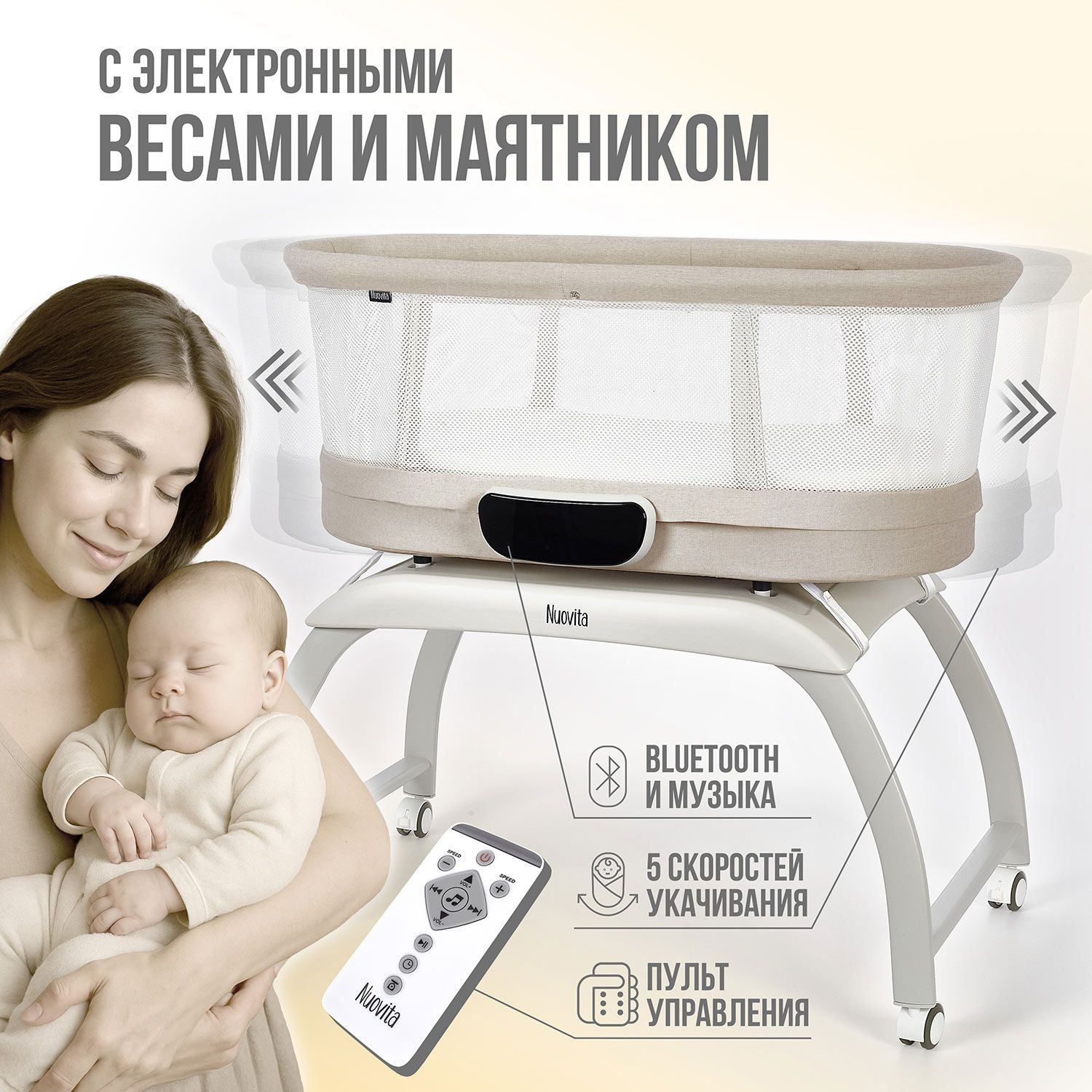 Детская колыбель Nuovita Accanto Pace с электронной системой укачивания