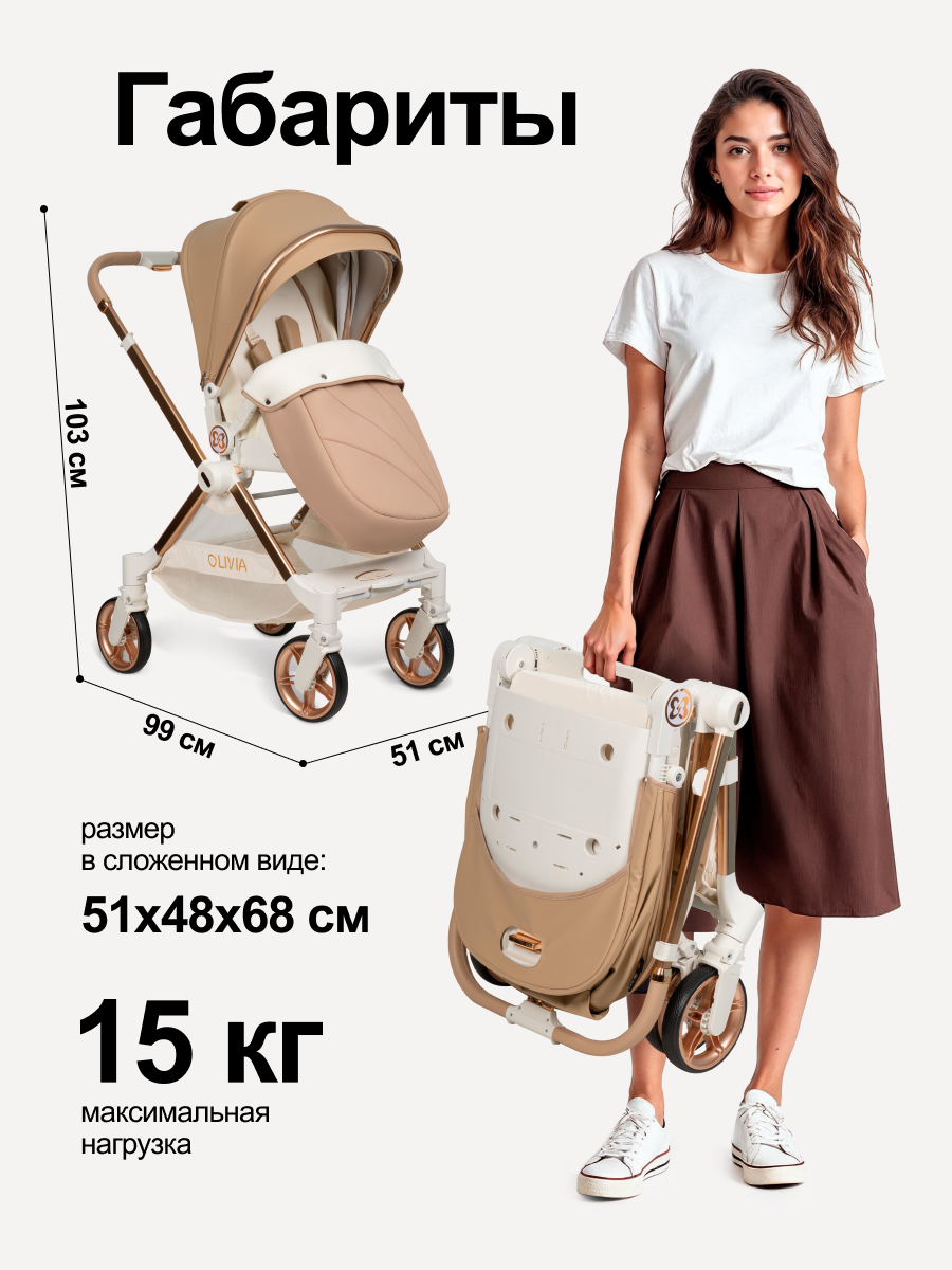 Коляска прогулочная детская Olivia, с перекидной ручкой бежевый