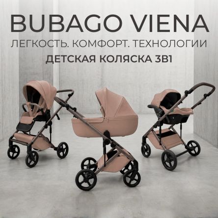 Модульная коляска BubaGO Viena 3в1
