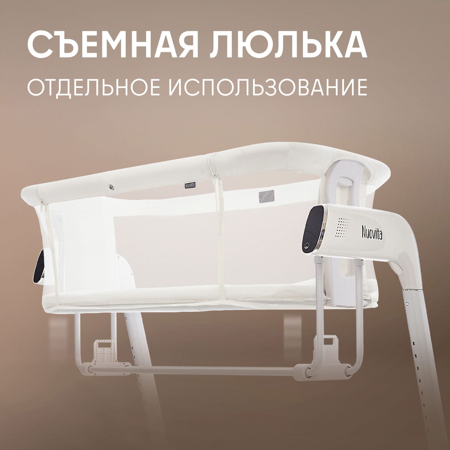 Колыбель Nuovita Accanto Bello Latteria