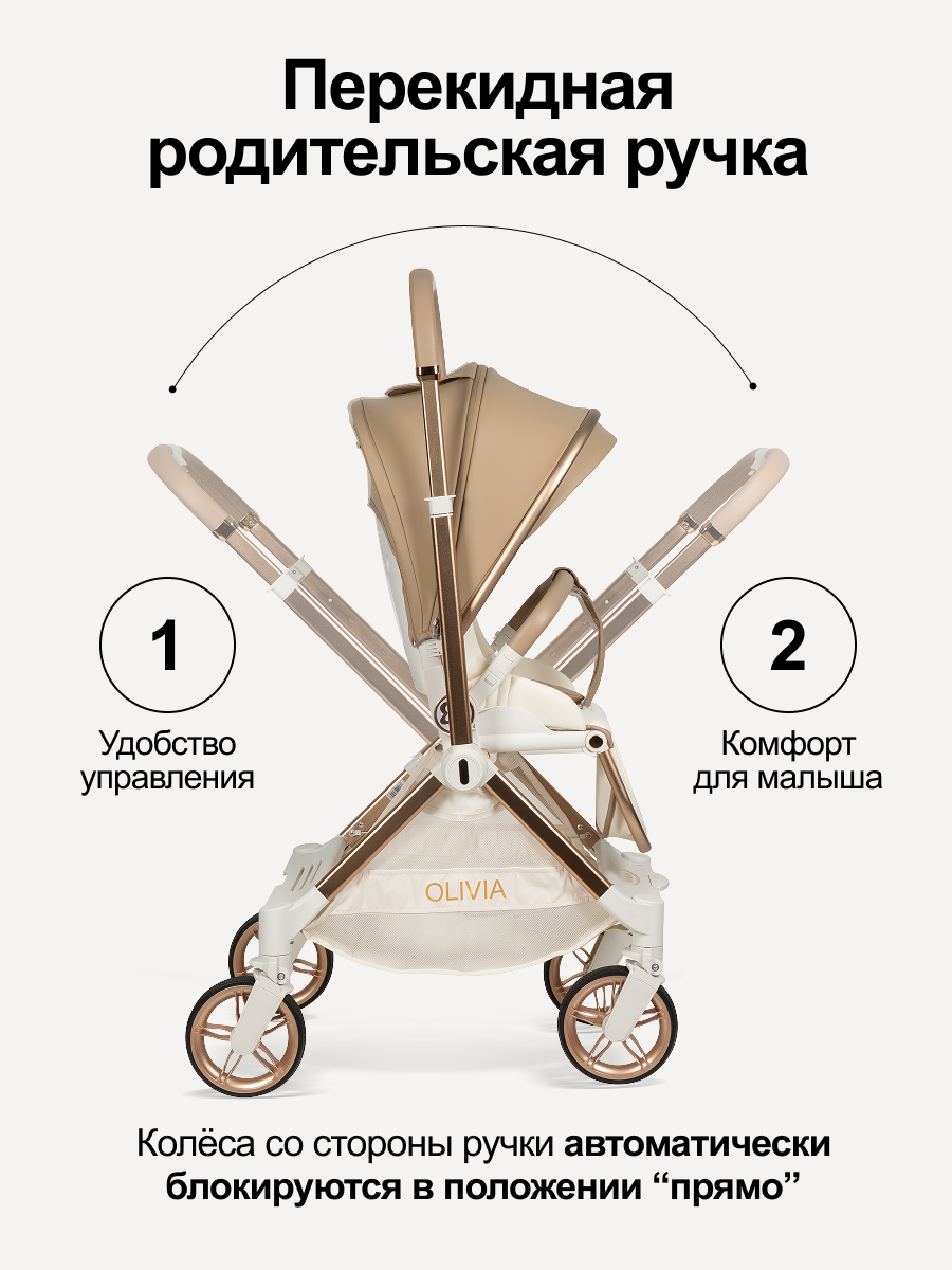 Коляска прогулочная детская Olivia, с перекидной ручкой бежевый