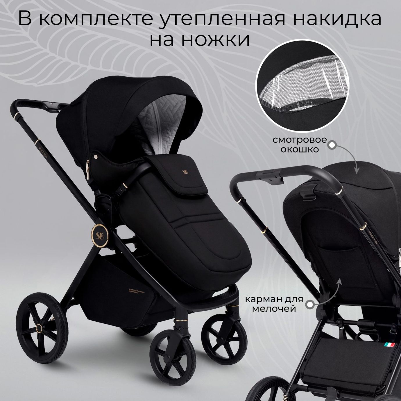 Коляска Sweet Baby Stella Plus Black