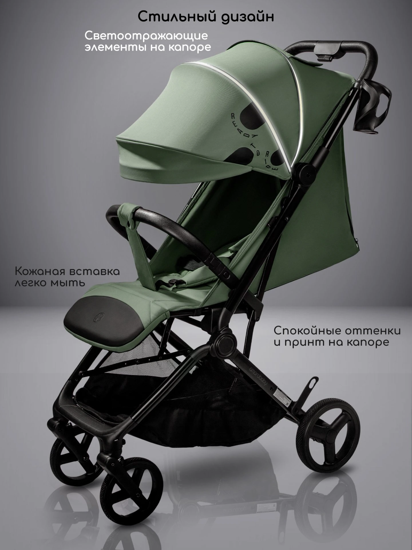 Коляска прогулочная Amarobaby Ride зеленый