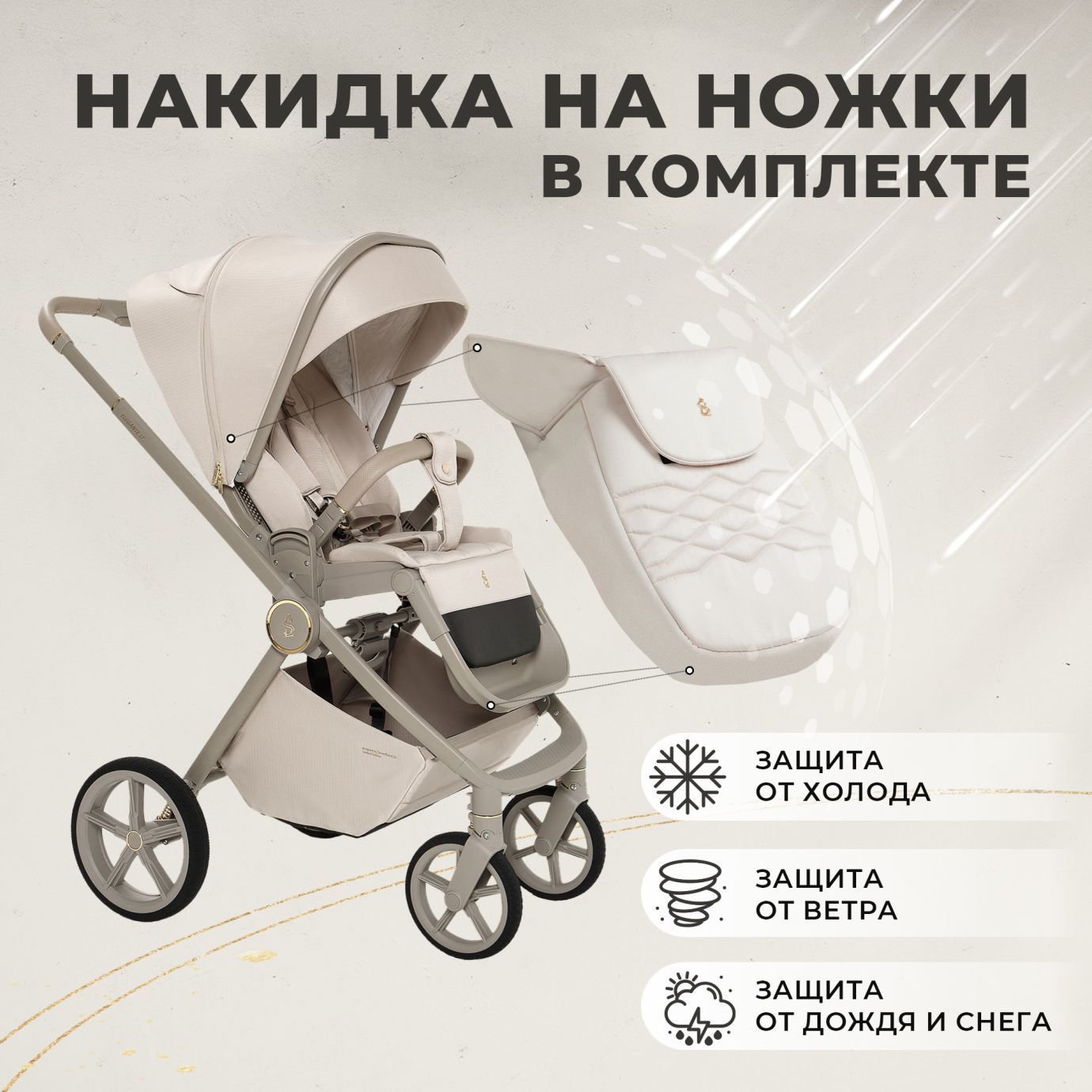 Коляска Elegante LT Beige