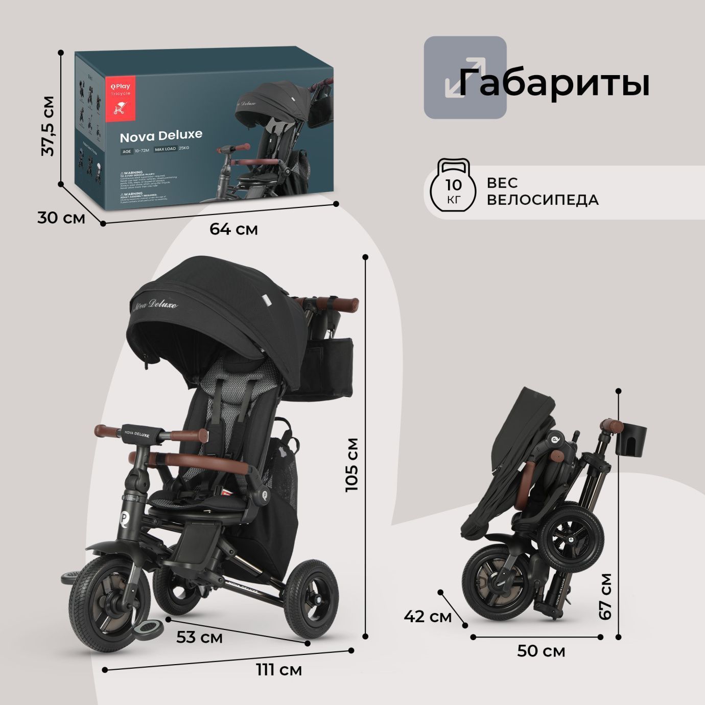 Велосипед трехколесный Qplay S702 NOVA DELUXE Black (Lux/Black)