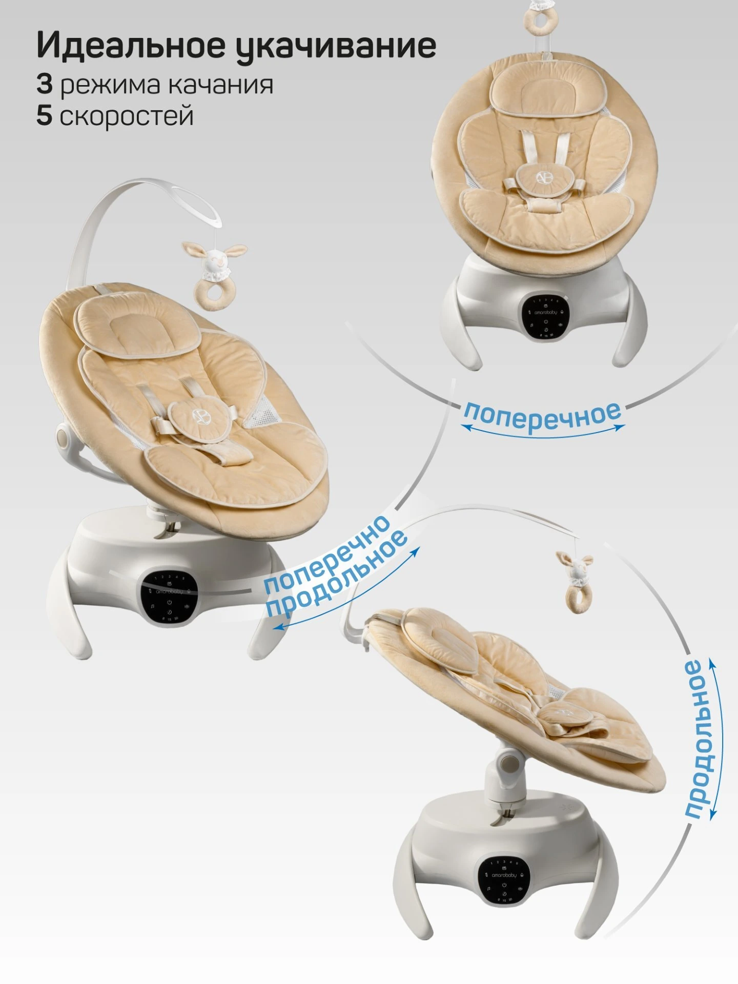 Качели электронные детские Smart swing, бежевый