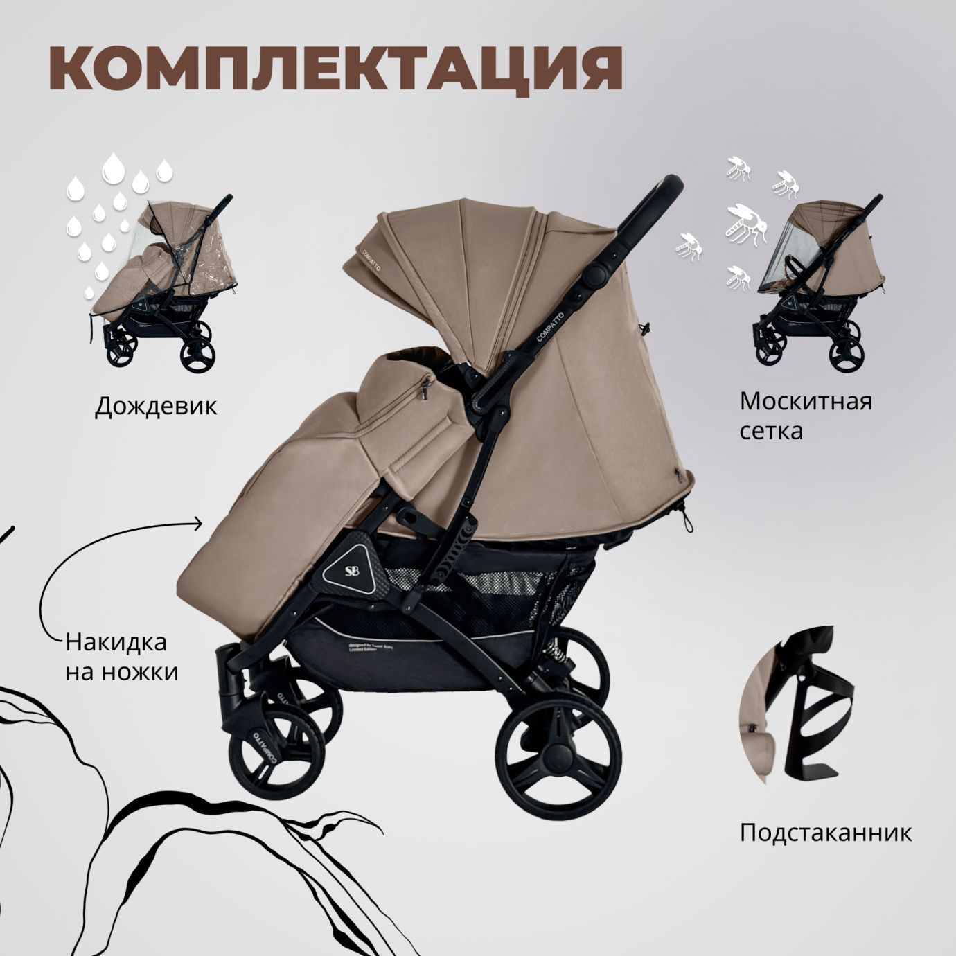 Прогулочная коляска Sweet Baby Compatto Beige