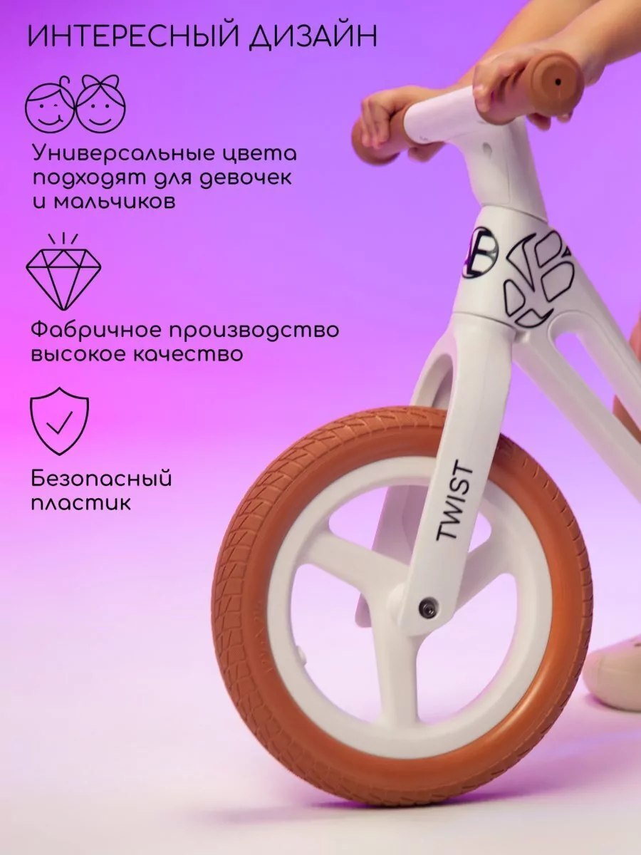 Двухколесный беговел Twist