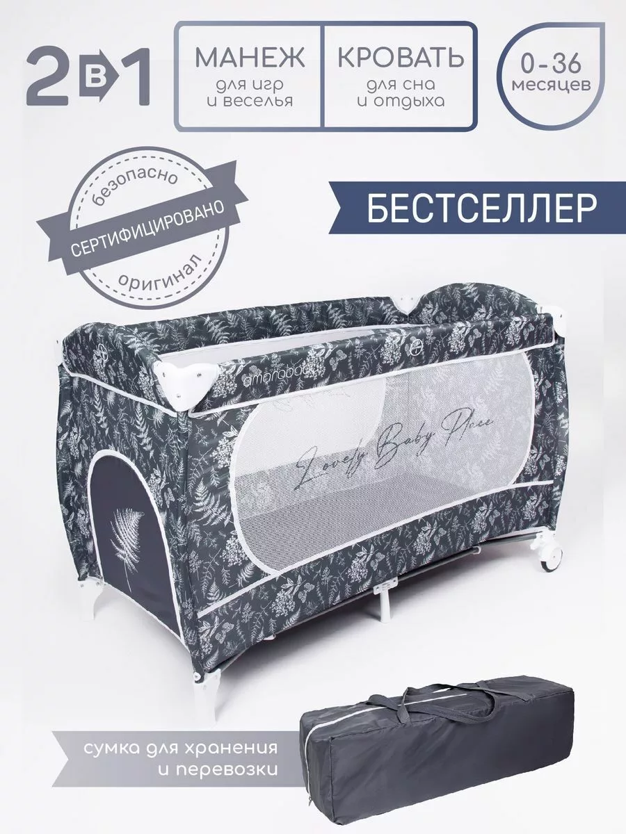 Манеж-кровать HAPPY PLACE (Leaves) прямоугольный, серый