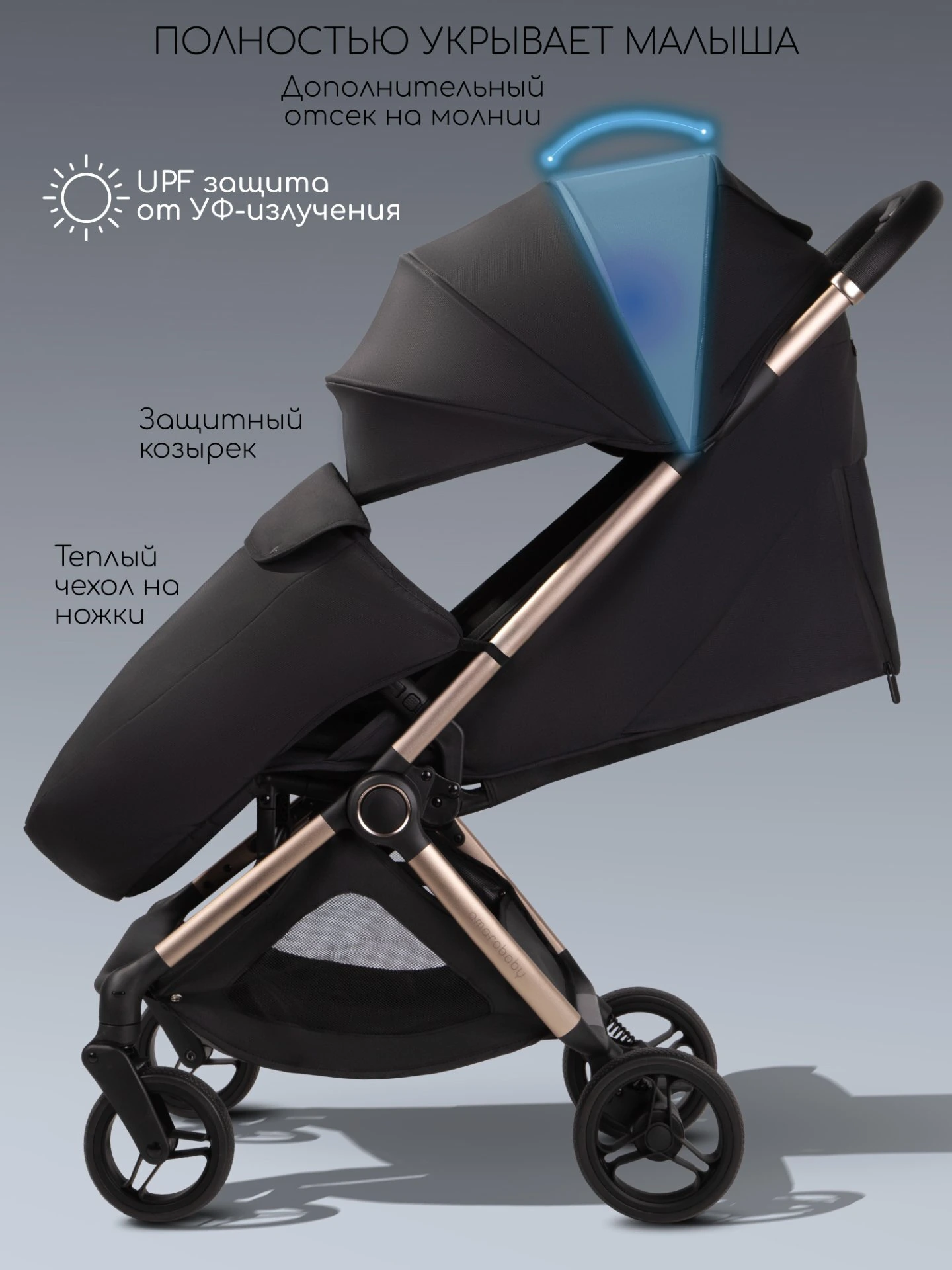 Коляска прогулочная Amarobaby, Jaunt, черный