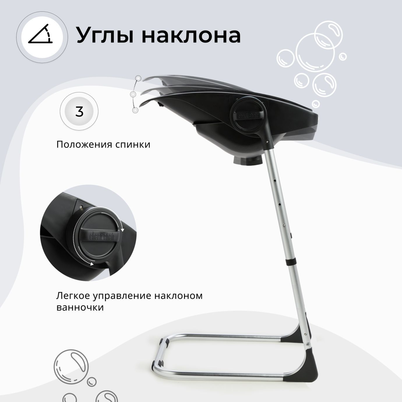 Ванночка - стульчик для купания 2в1+ Charli Chair Black