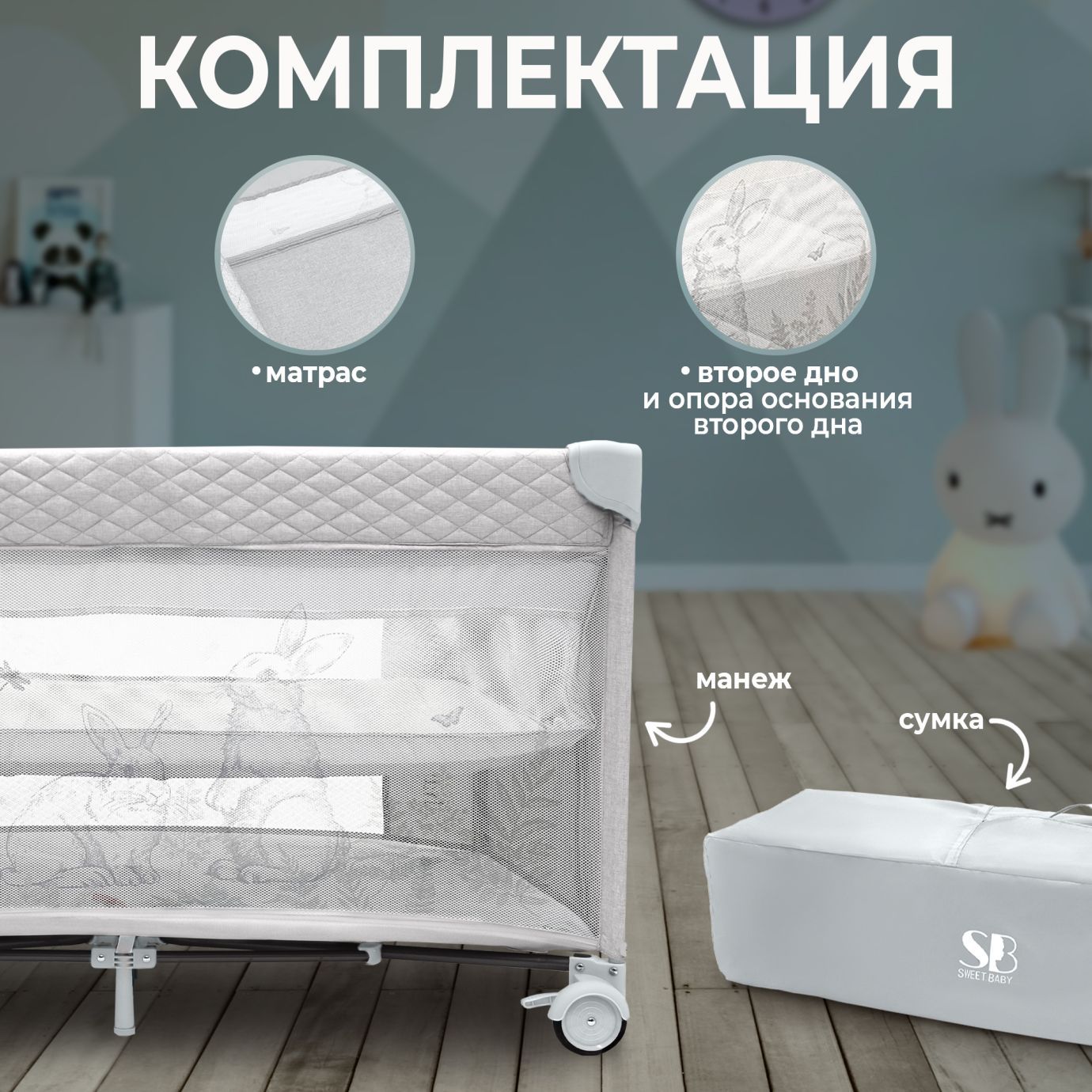 Кровать-манеж Calma Grey Rabbit