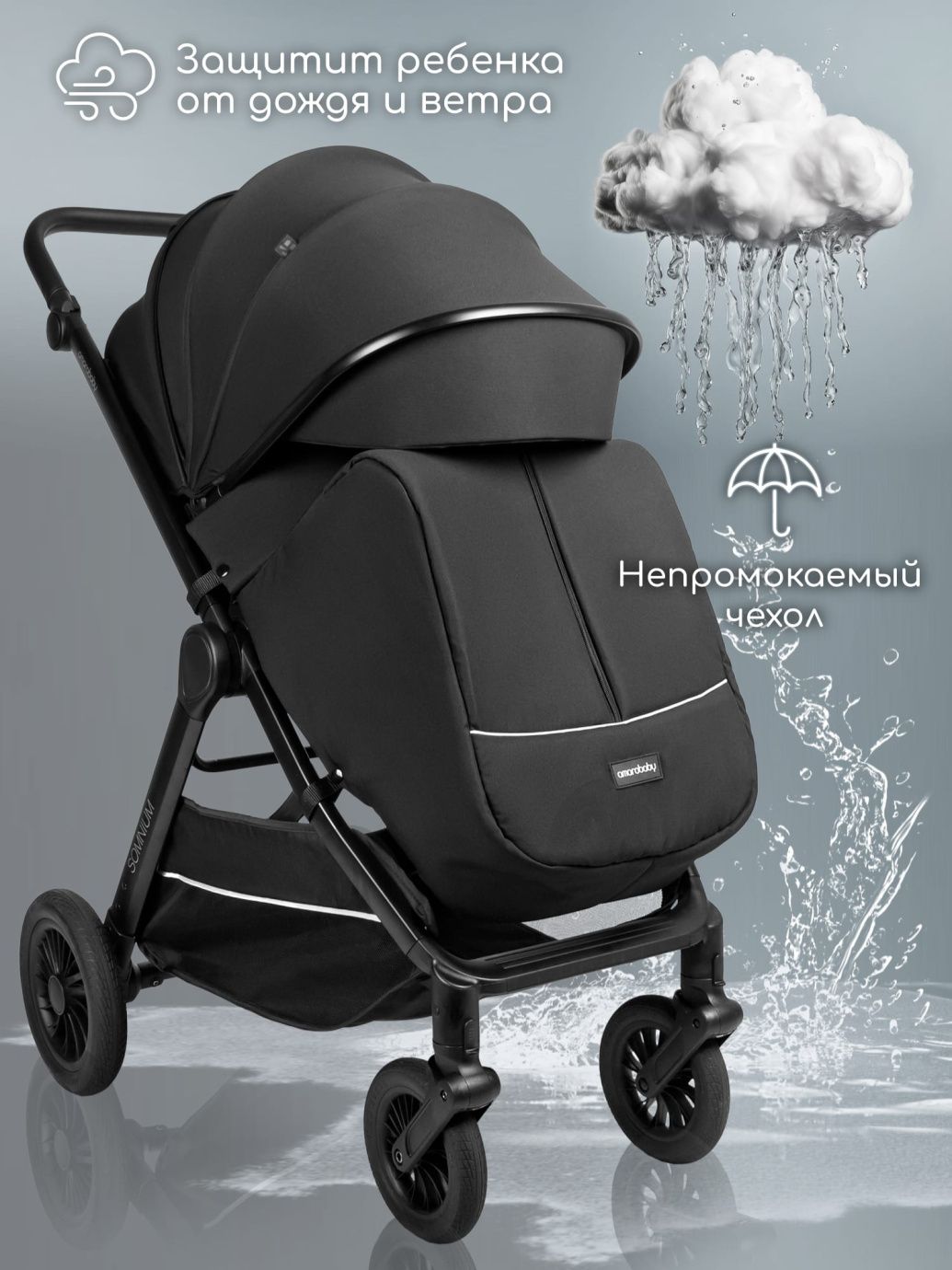 Прогулочная коляска с реверсивным блоком Somnium черная