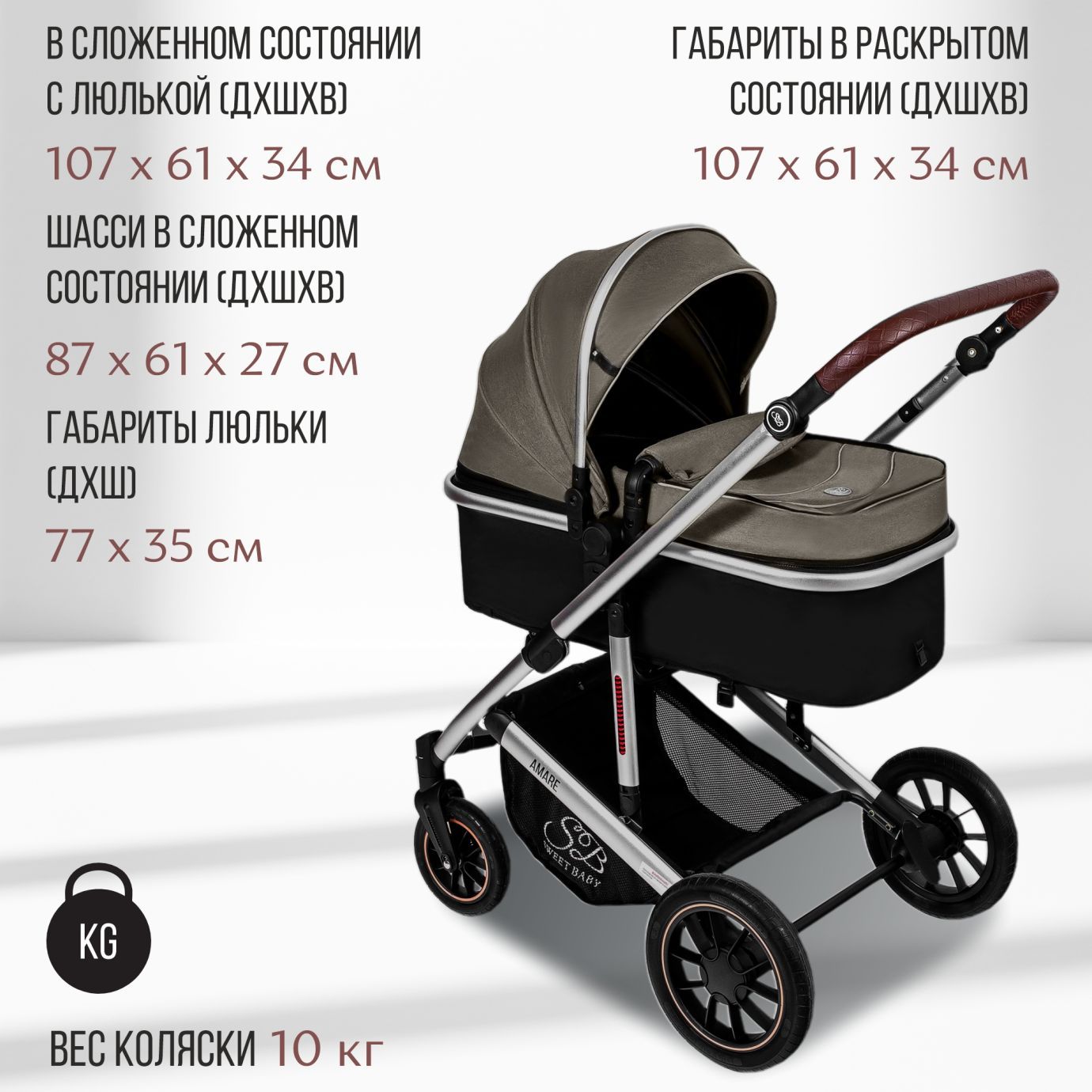 Коляска Amare 3в1