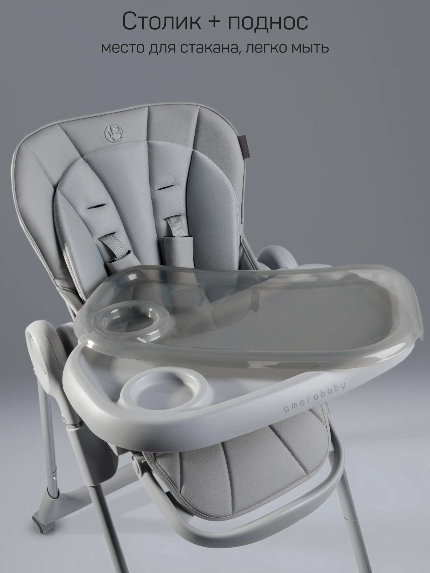 Стульчик детский для кормления, Gourmet, серый