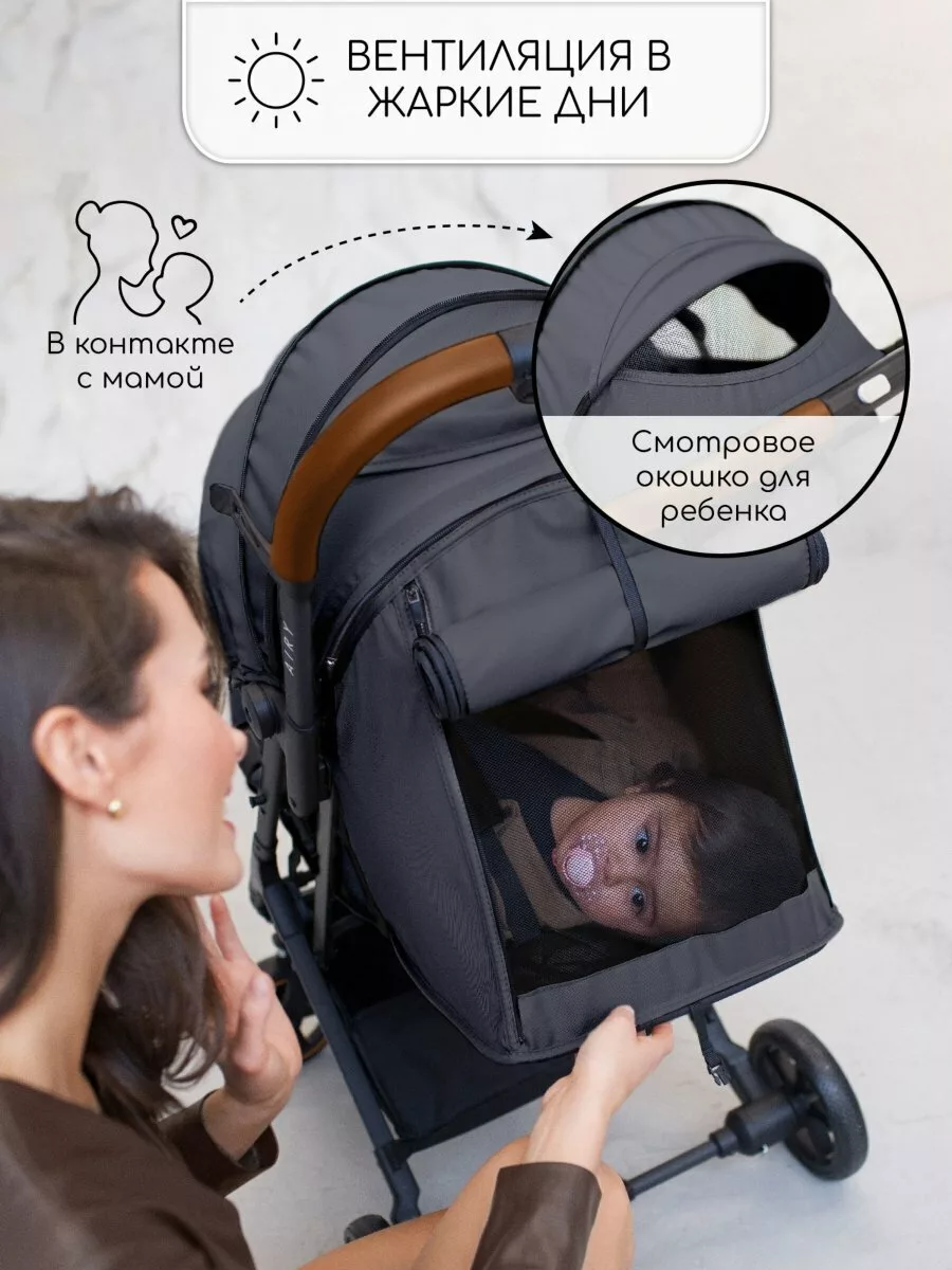 Прогулочная коляска, Airy, чёрный