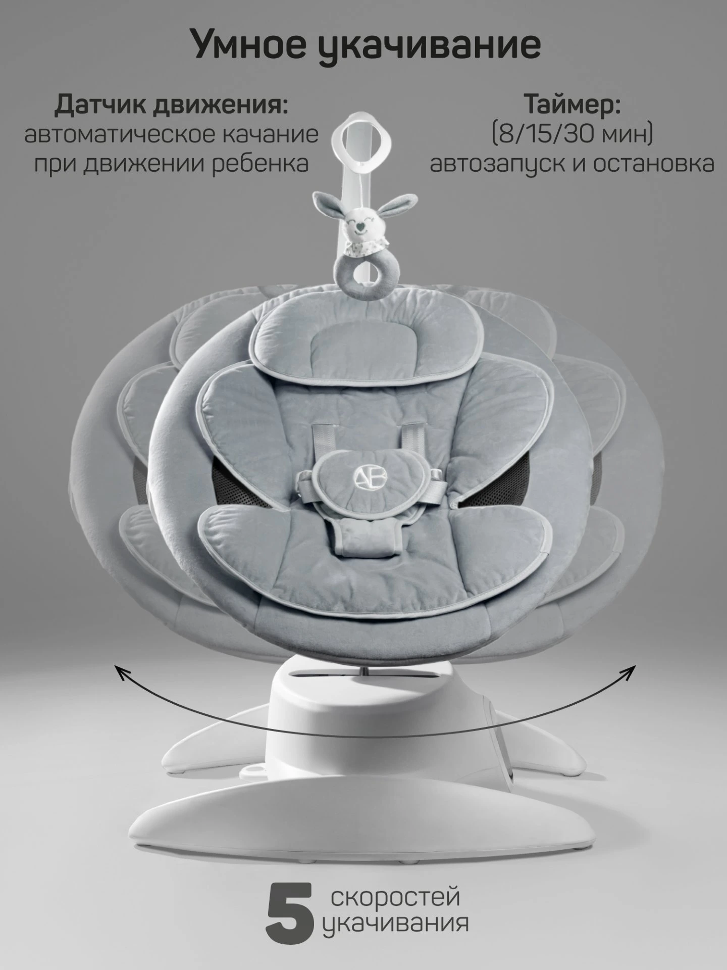 Качели электронные детские Smart swing, серый