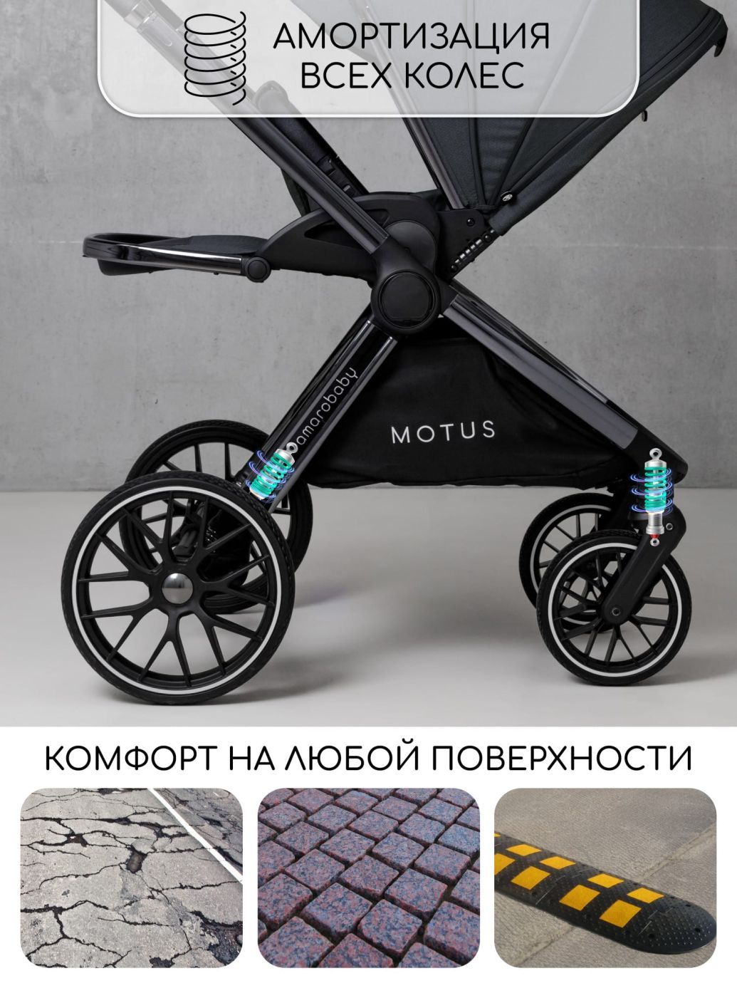 Коляска детская 2 в 1 Amarobaby Motus, серый