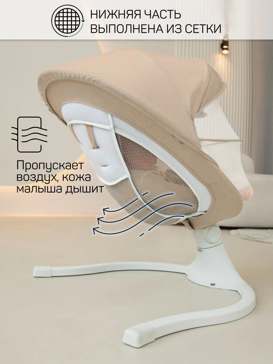 Электронные качели детские Funny swing, бежевый