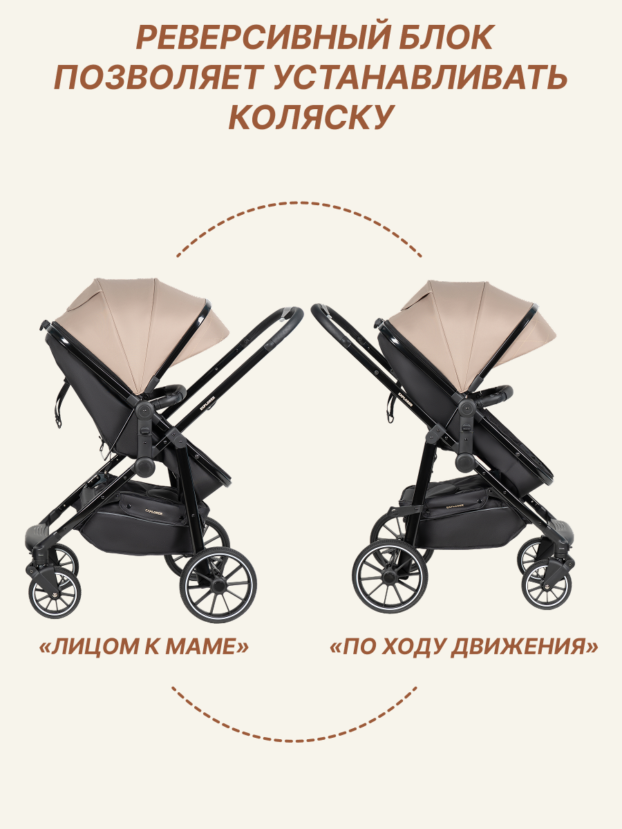 Коляска трансформер EXPLORER бежевый