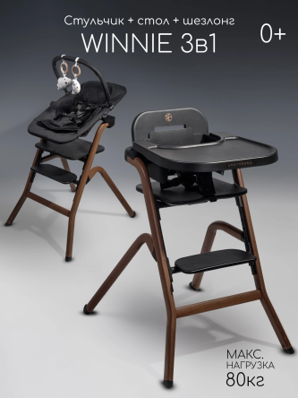 Стульчик для кормления 3 в 1 Winnie