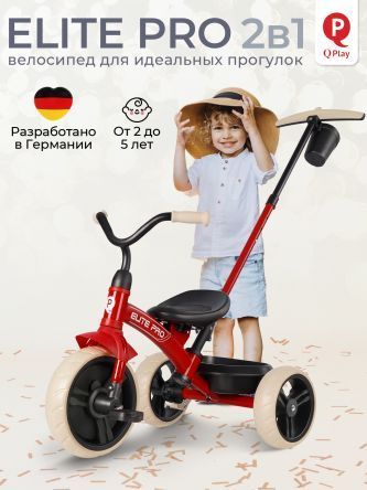 Велосипед трехколесный Qplay T10-B Elite Pro Red