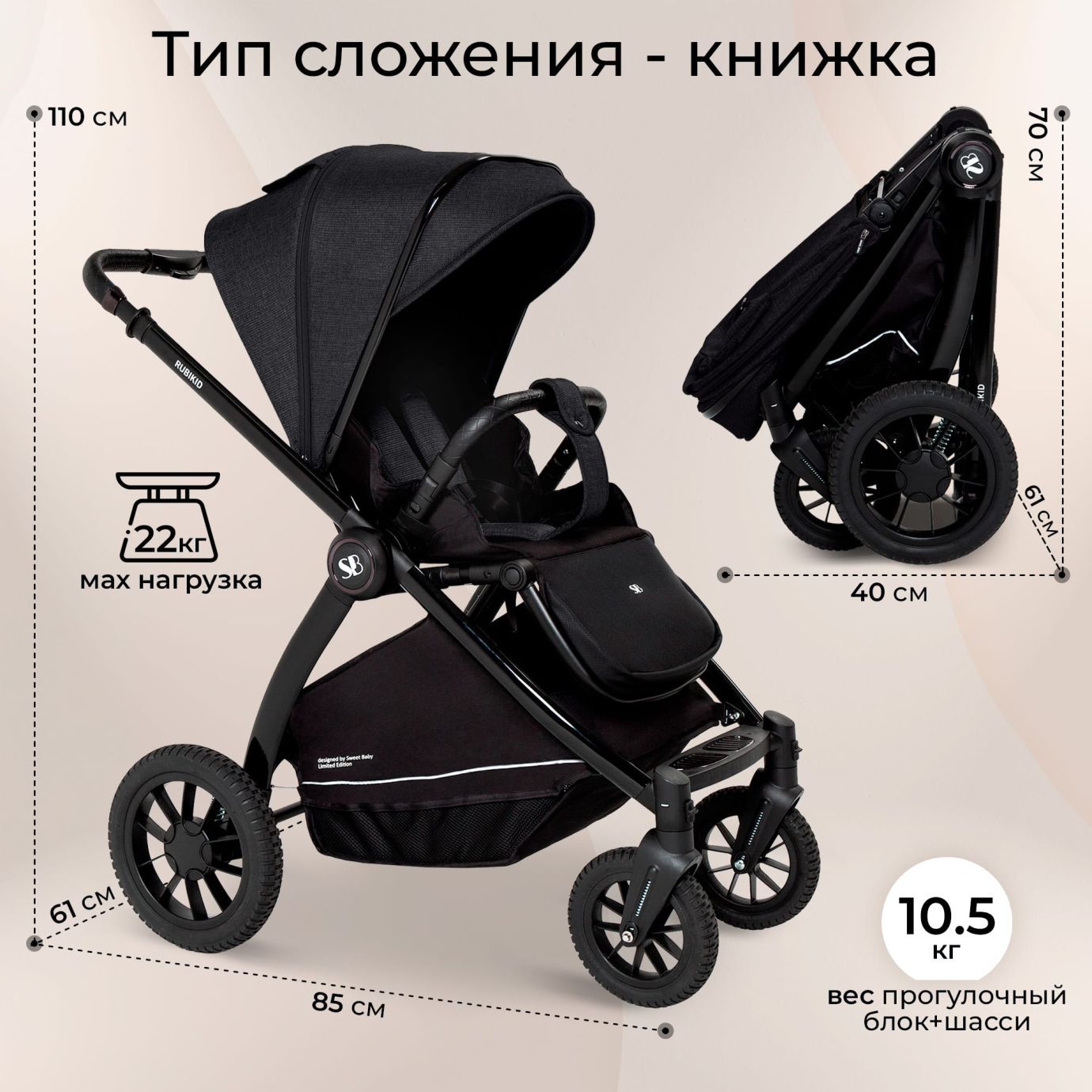 Коляска Sweet Baby Rubikid Black
