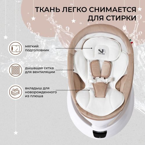 Электрокачели Sweet Baby Matteo Lux Beige