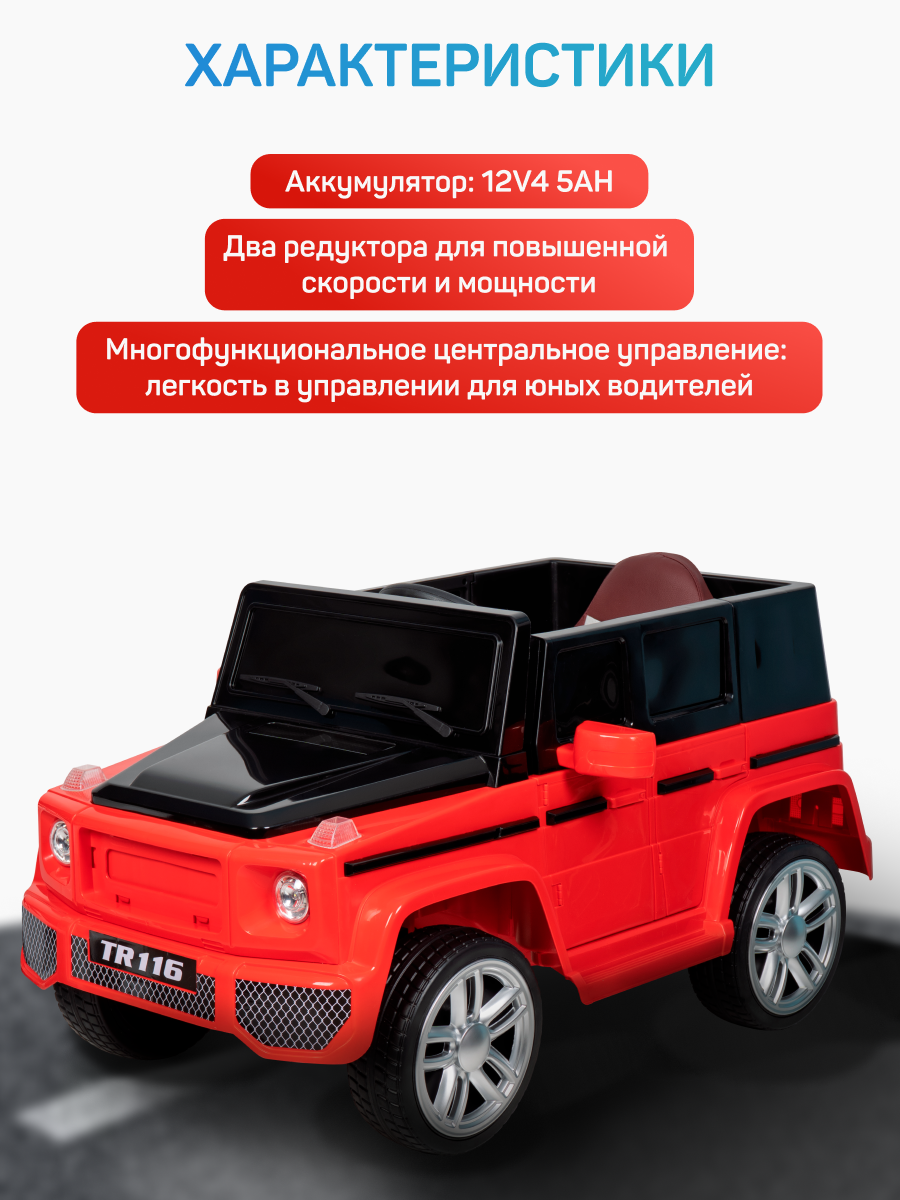 Джип детский электромобиль TR116