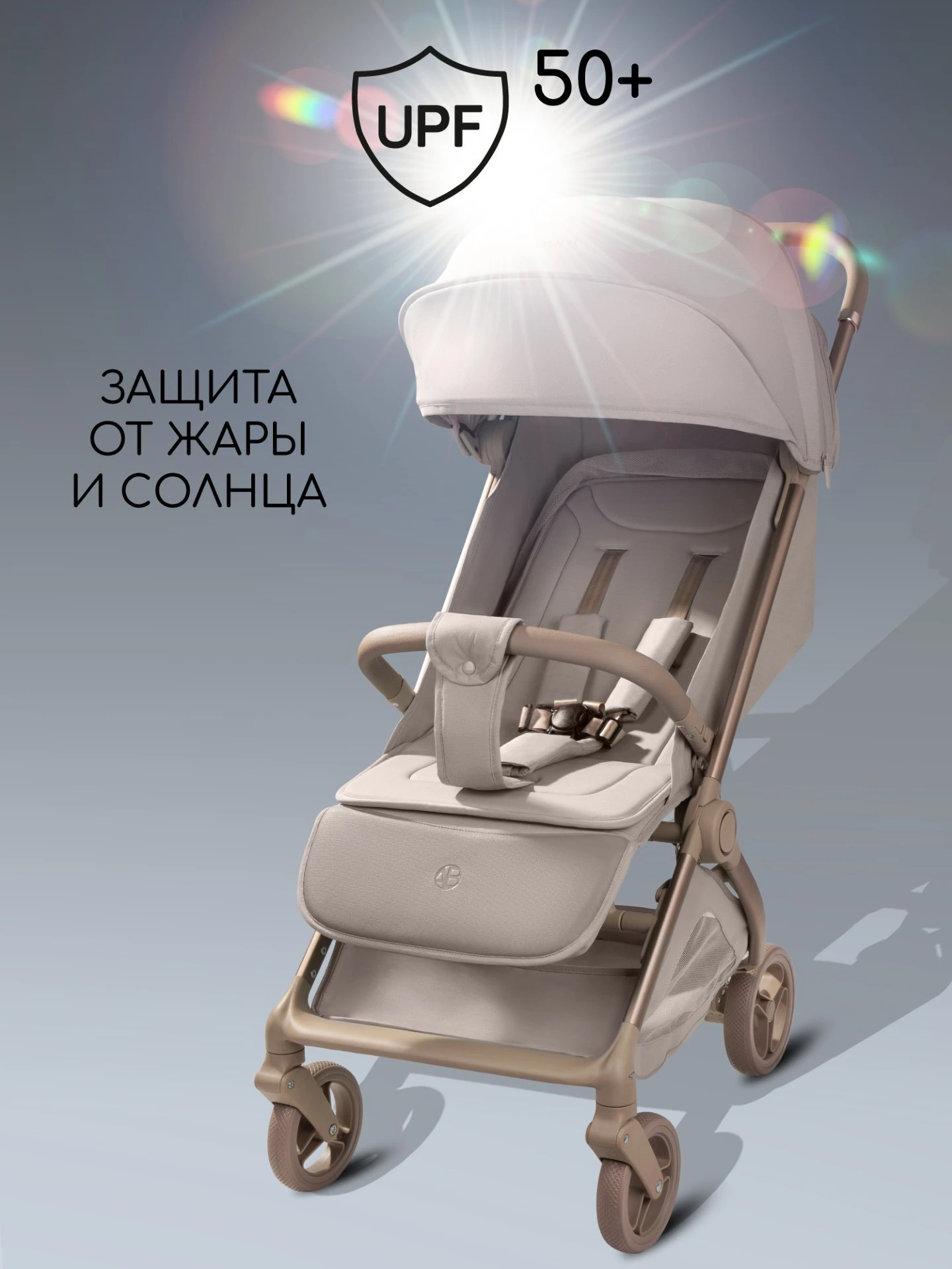 Коляска прогулочная Amarobaby, Jaunt, бежевый