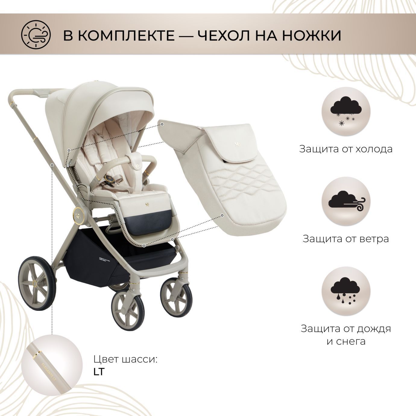 Прогулочная коляска Elegante LT Beige