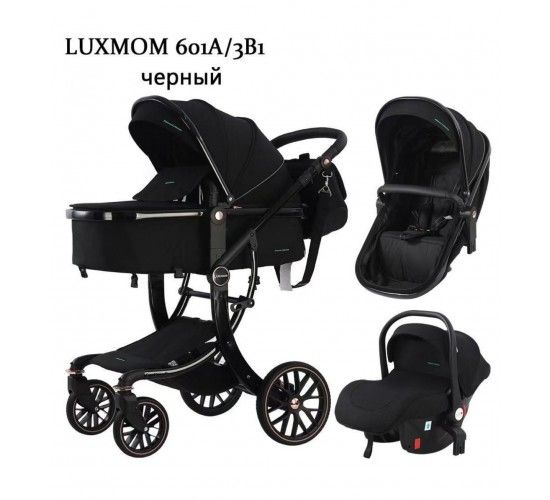 Luxmom 601A черная 3 в 1 