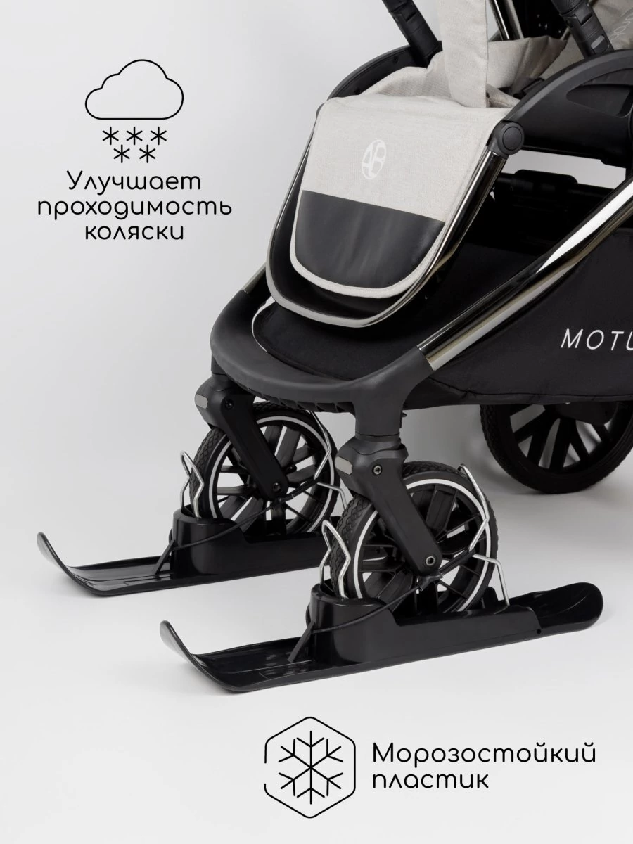 Лыжи (накладки) на колеса детских колясок