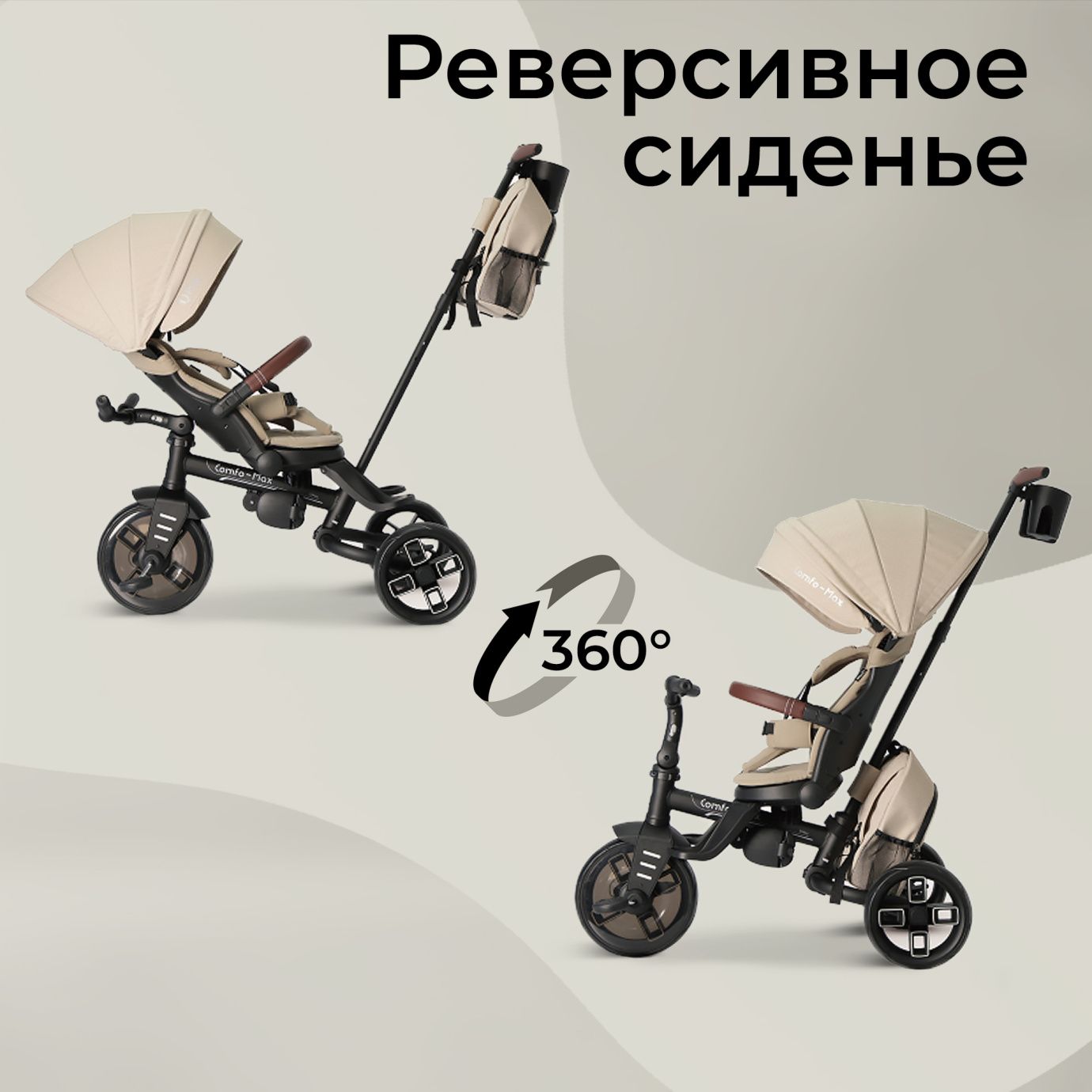 Велосипед трехколесный Qplay T70 Comfo Max Beige