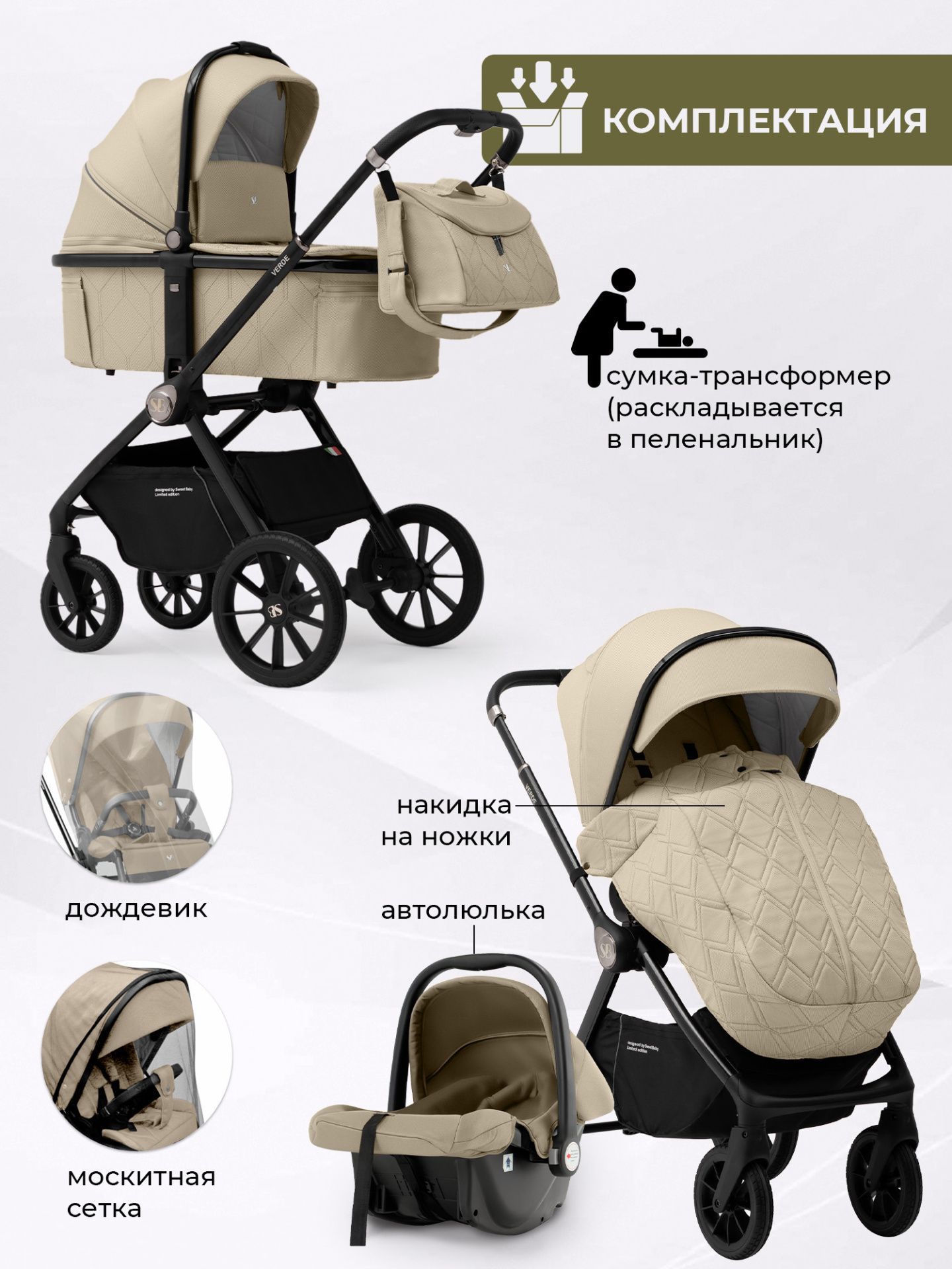 Коляска 3 в 1 Sweet Baby Verde Beige