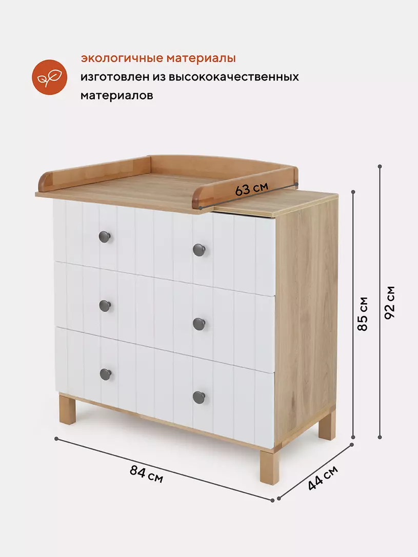 Пеленальный комод Bamboo 800/3