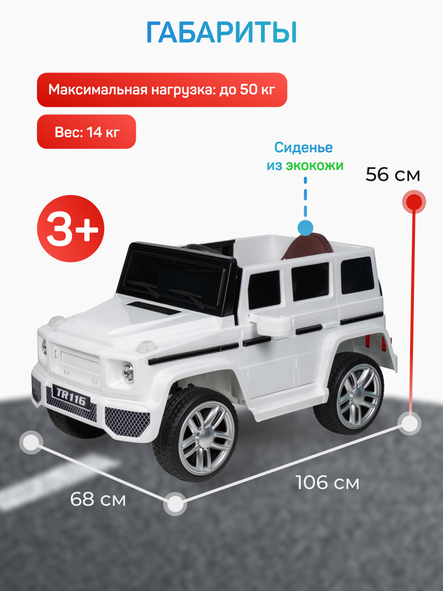 Джип детский электромобиль TR116