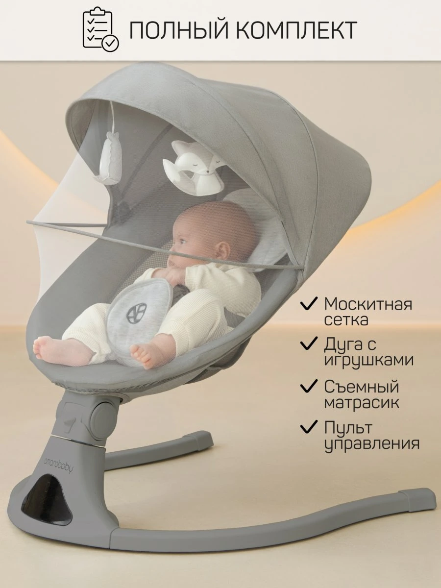 Электронные качели детские Funny swing, серый