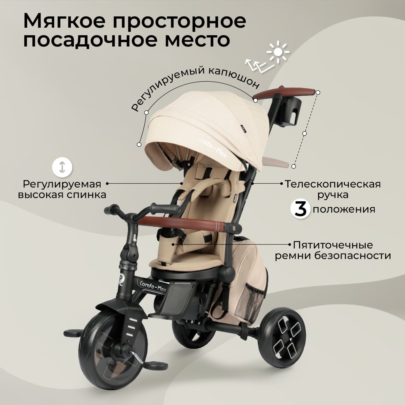 Велосипед трехколесный Qplay T70 Comfo Max Beige