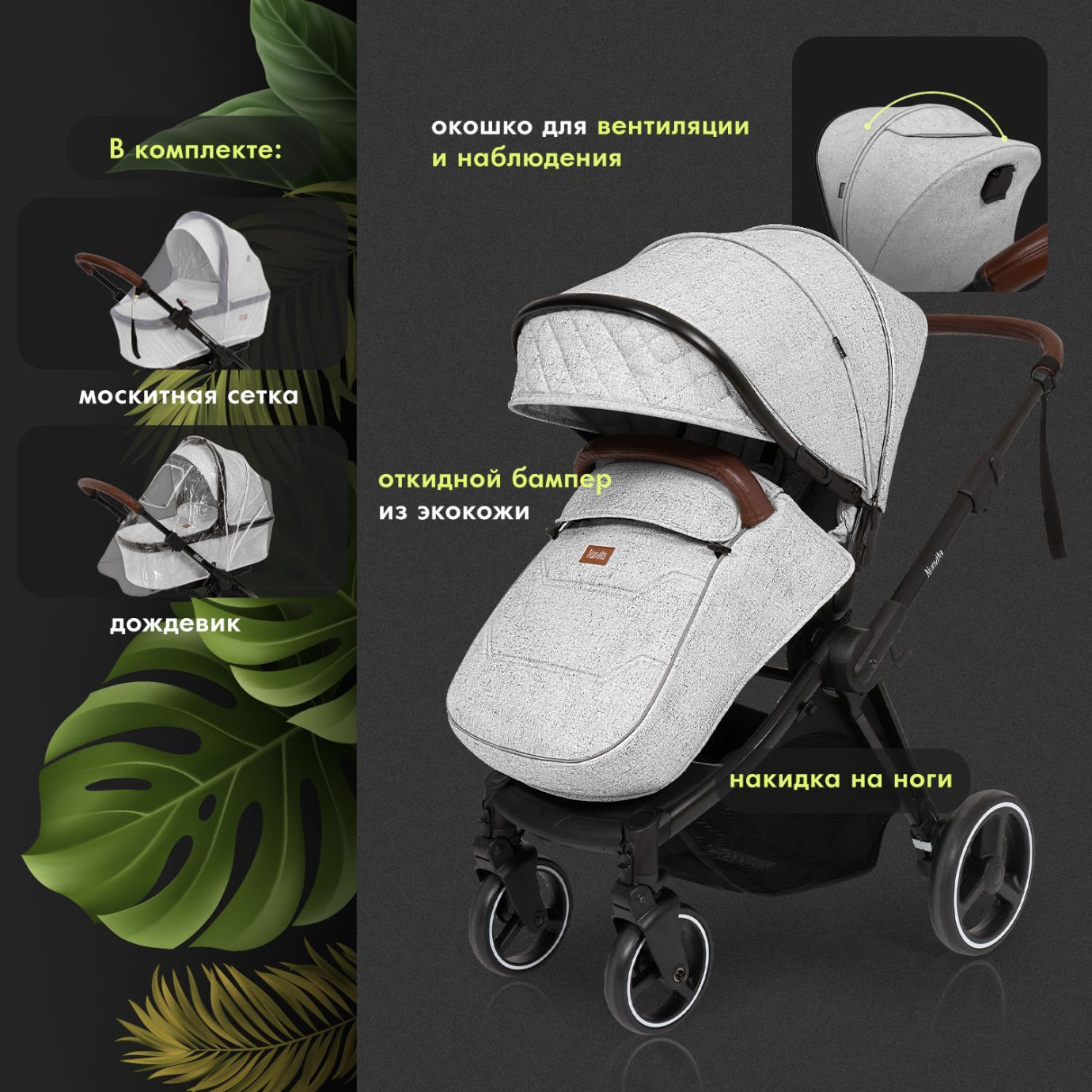 Детская коляска NUOVITA EDEL