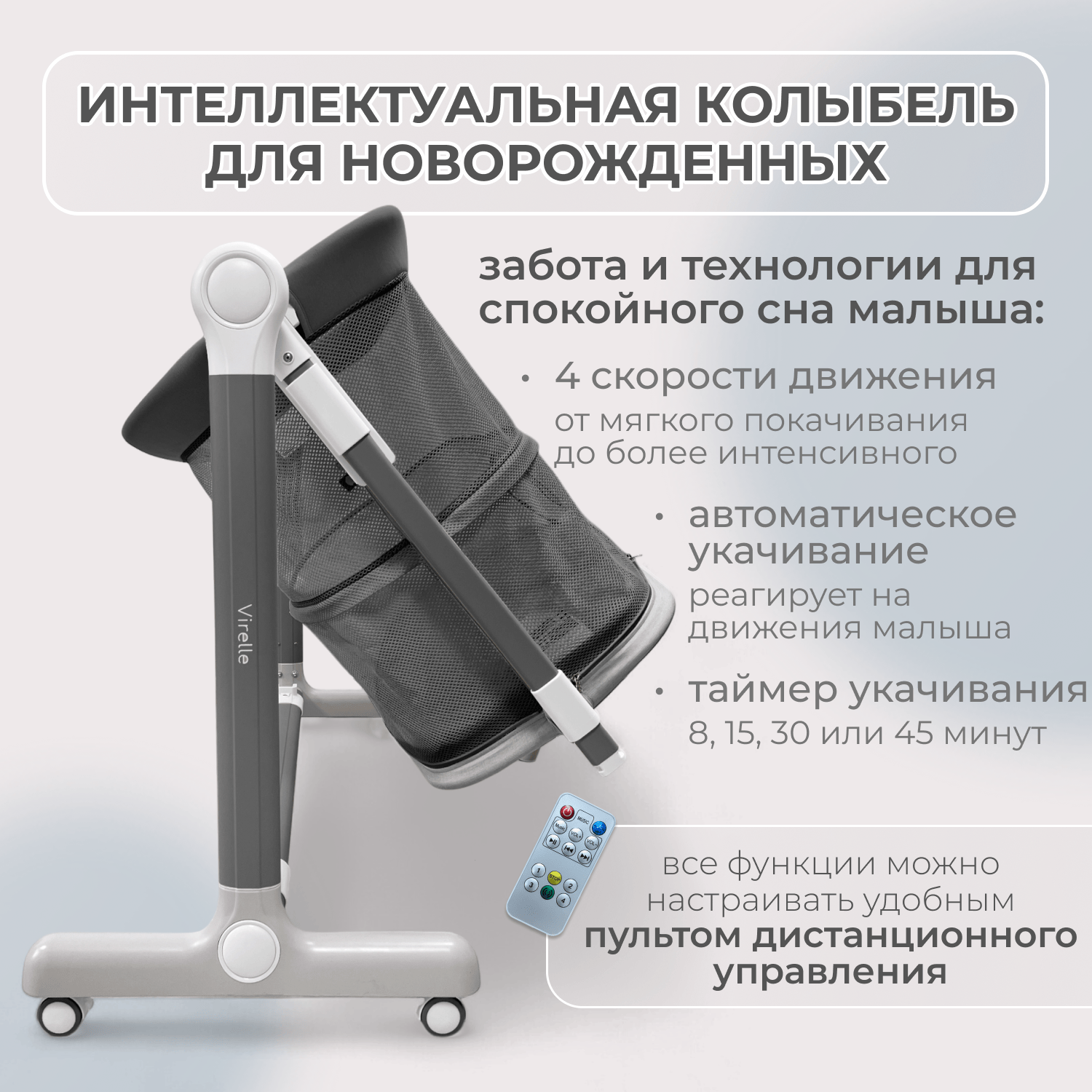 Колыбель Virelle 3в1 серая