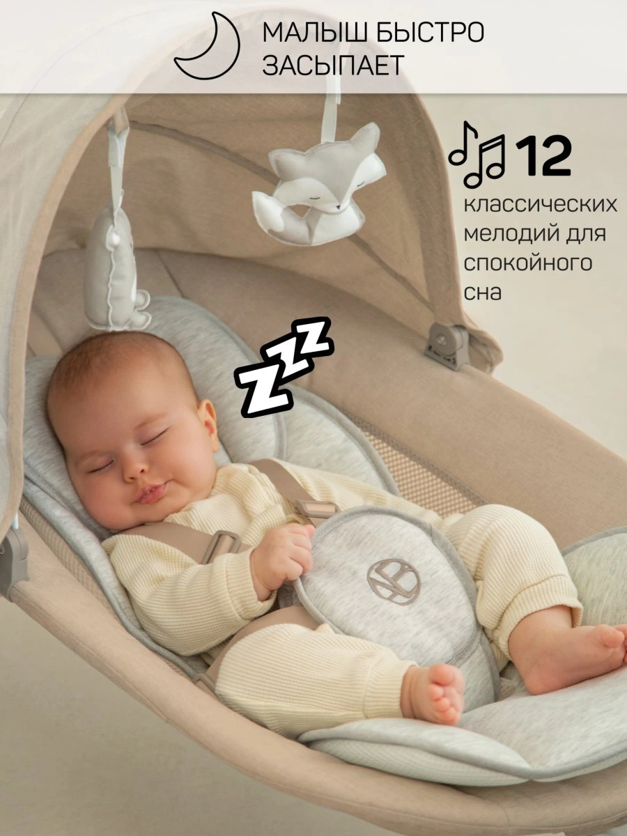 Электронные качели детские Funny swing, бежевый
