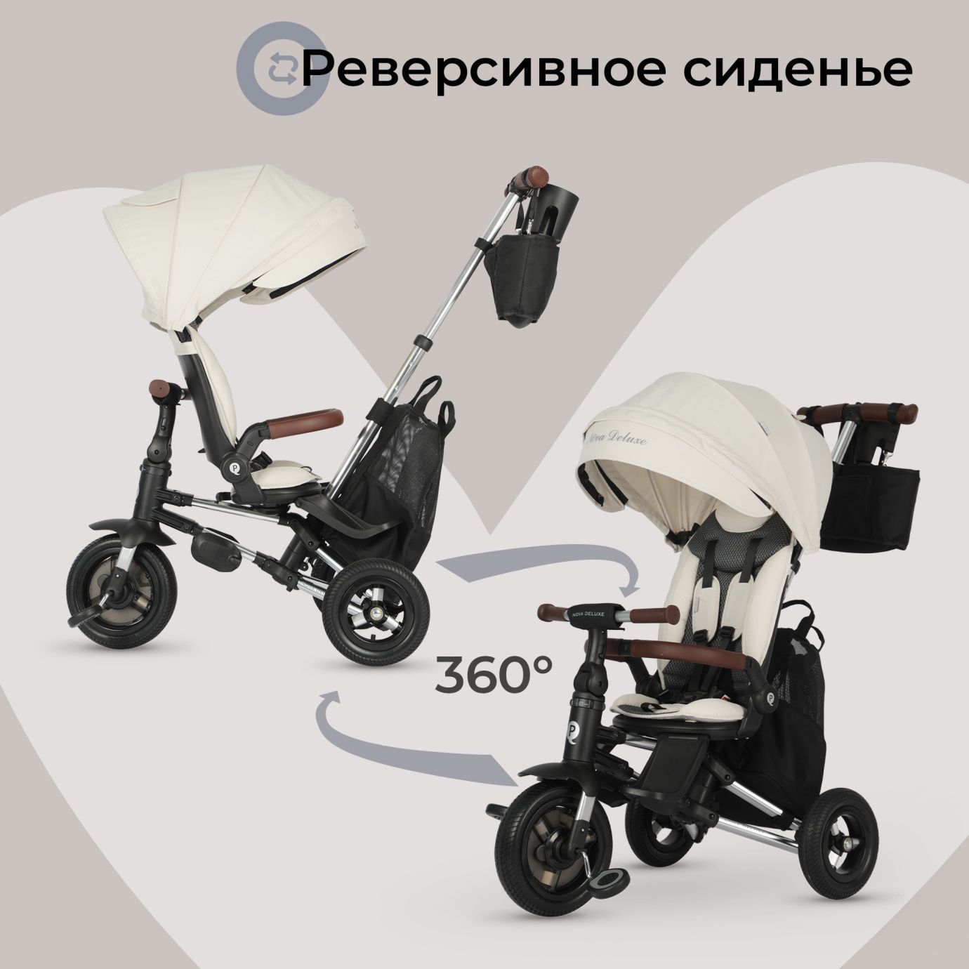 Велосипед трехколесный Qplay S702 NOVA DELUXE Beige (Lux/Silver)