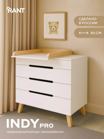 Комод пеленальный Rant Indy Pro CRYSTAL BEIGE