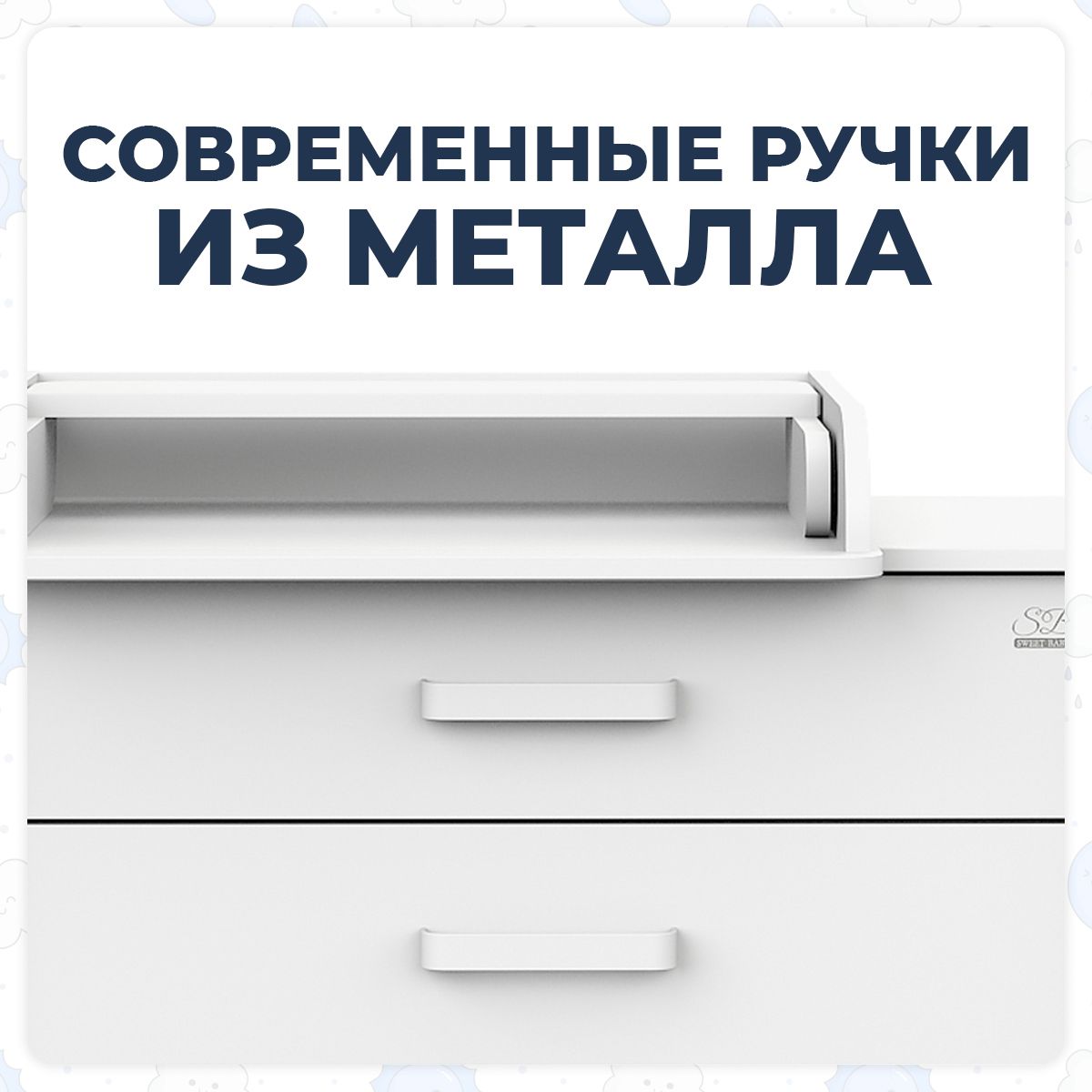 Пеленальный комод Maestro Белый/белый