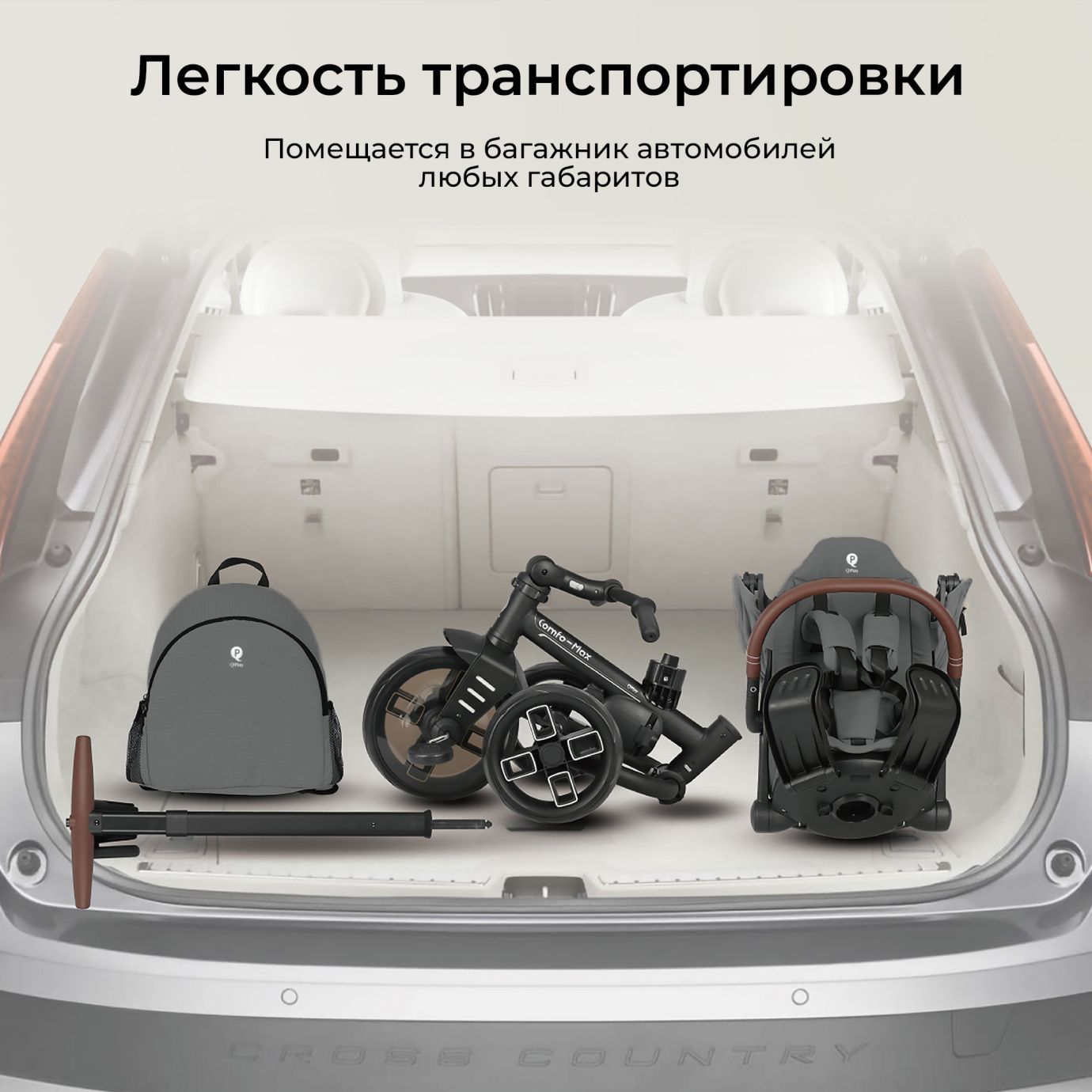 Велосипед трехколесный Qplay T70 Comfo Max Grey