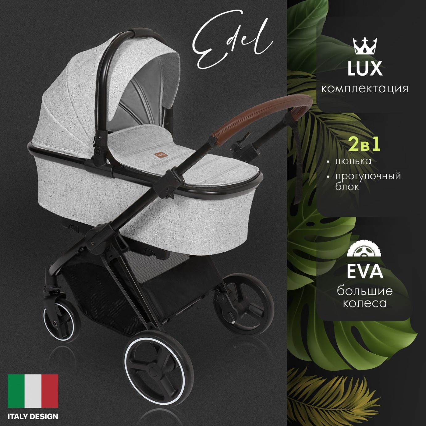 Детская коляска NUOVITA EDEL