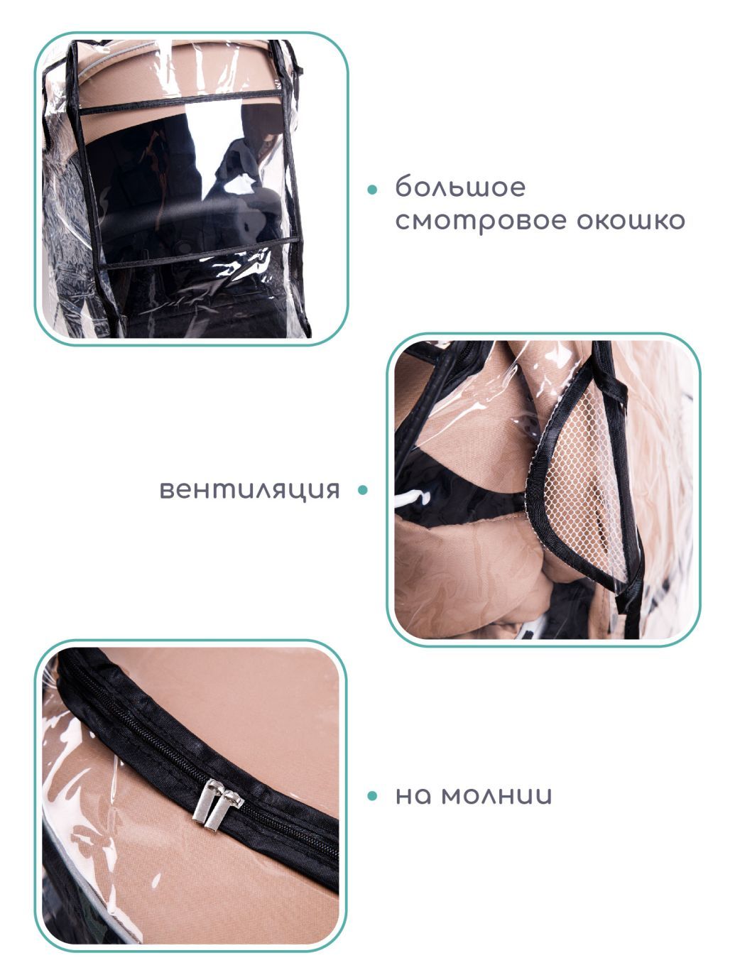 Дождевик для коляски